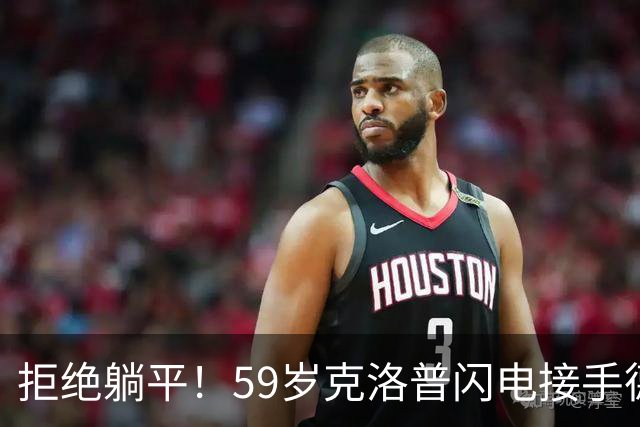 拒绝躺平！59岁克洛普闪电接手德国队，1份合同直通2030世界杯