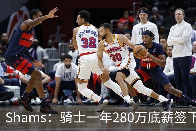 Shams：骑士一年280万底薪签下31岁克罗地亚前锋海佐尼亚 曾效力NBA五年后重返